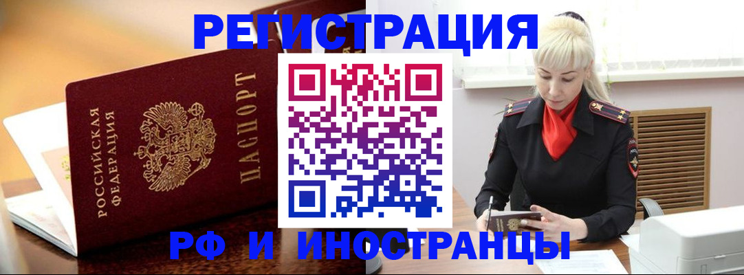 временная регистрация для всех в Новоузенске