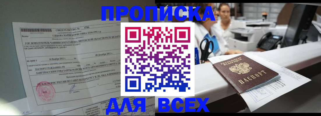 прописка в квартире в Новоузенске