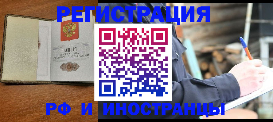 временная регистрация для школы в Новоузенске