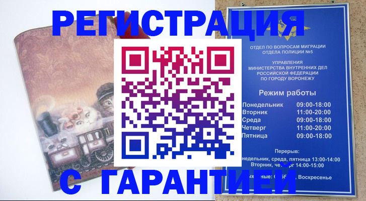 временная регистрация законно в Новоузенске