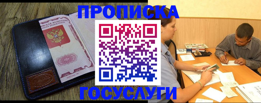 прописка для кредита в Новоузенске