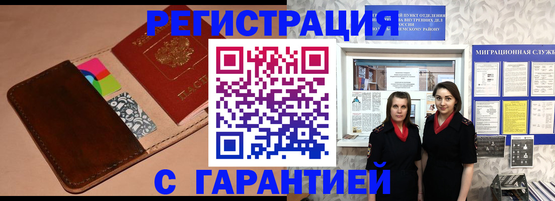временная регистрация купить в Новоузенске